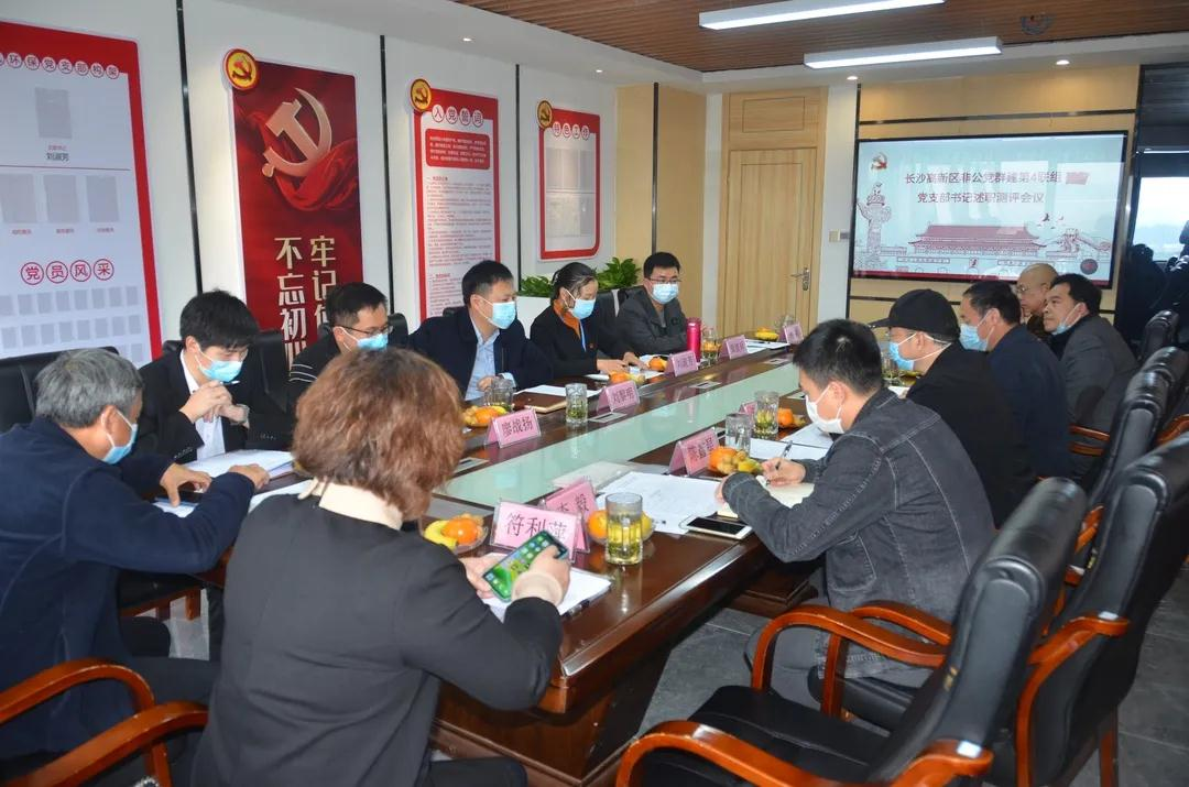 長(zhǎng)沙高新區(qū)非公黨建第4聯(lián)組黨支部書(shū)記 述職測(cè)評(píng)會(huì)議在九九智能環(huán)保舉行