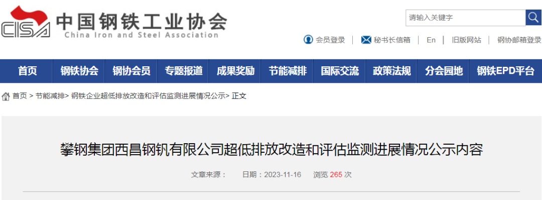 祝賀九九業(yè)主單位攀鋼西昌鋼釩成功在中鋼協(xié)掛網(wǎng)！