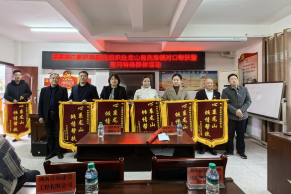 助學(xué)助貧九九情，筑夢未來龍山行 | 九九智能環(huán)保黨支部心系龍山開展對(duì)口幫扶工作