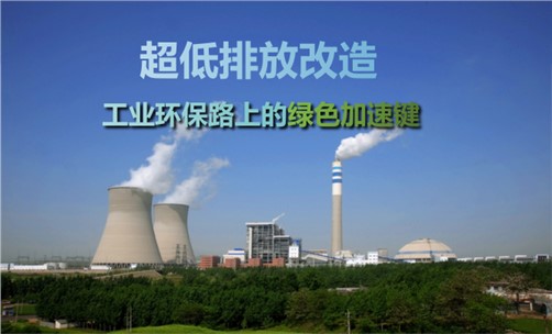 超低排放改造對(duì)工業(yè)企業(yè)的影響有哪些？