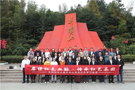 賡續(xù)紅色血脈 傳承紅色基因——新興領(lǐng)域黨組織共赴井岡山開(kāi)展支部結(jié)對(duì)共建紅色教育活動(dòng)