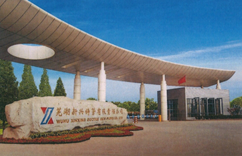 污染物排放大幅減少，新興鑄管如何高效完成超低排放改造的？