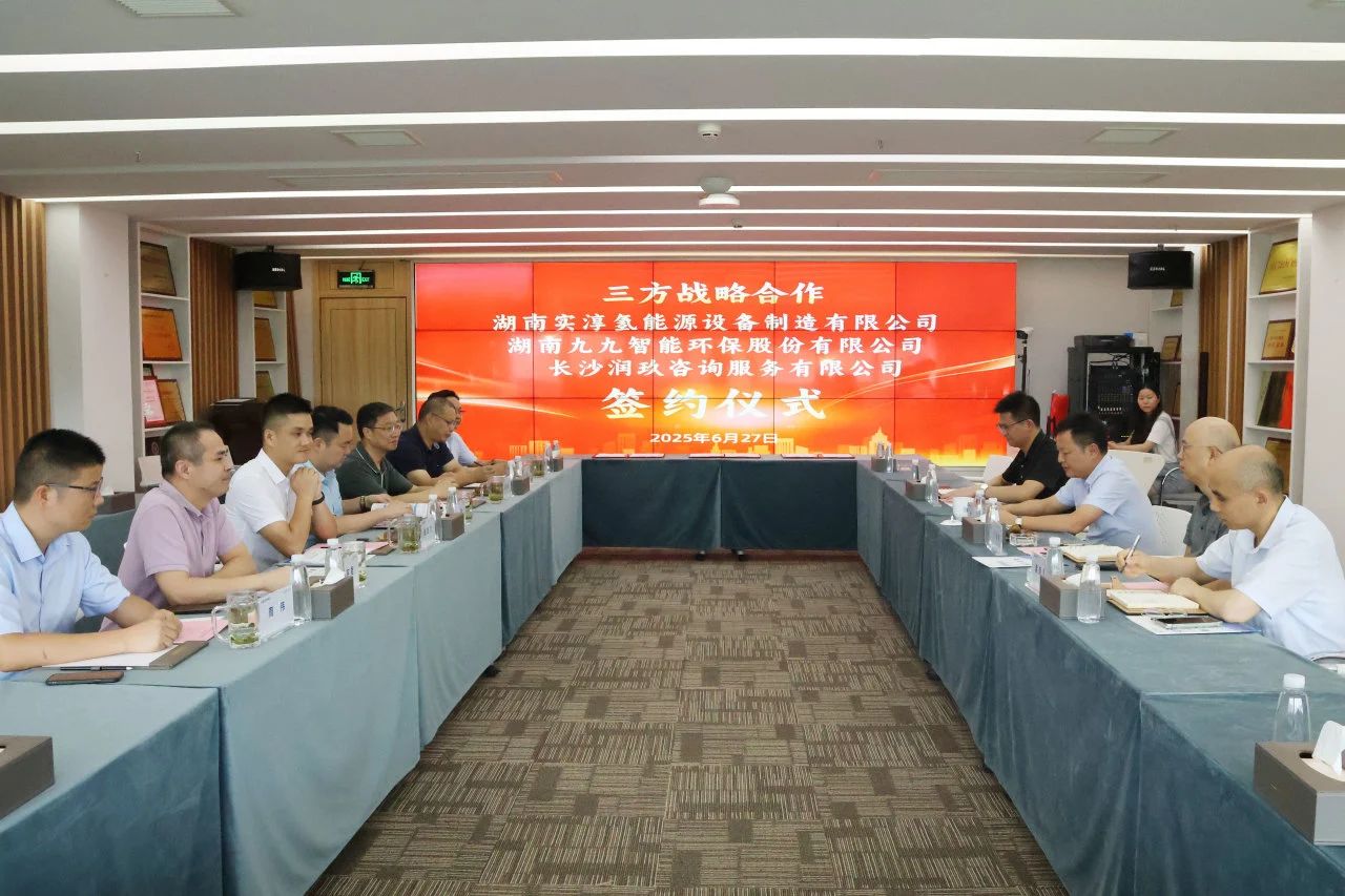 九九智能環(huán)保、實淳氫能、潤玖咨詢達(dá)成三方戰(zhàn)略合作